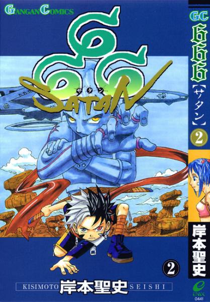 tome 2 de 666