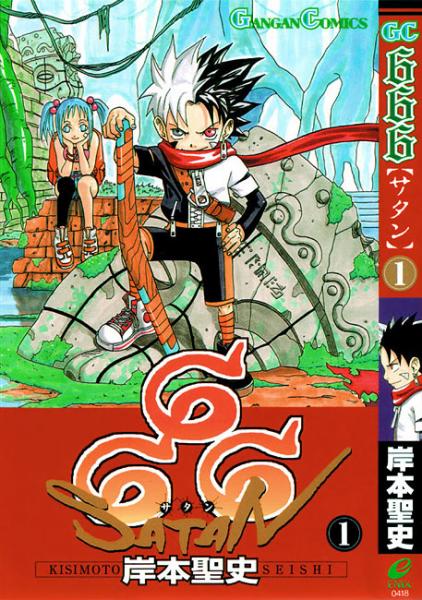 tome 1 de 666 satan